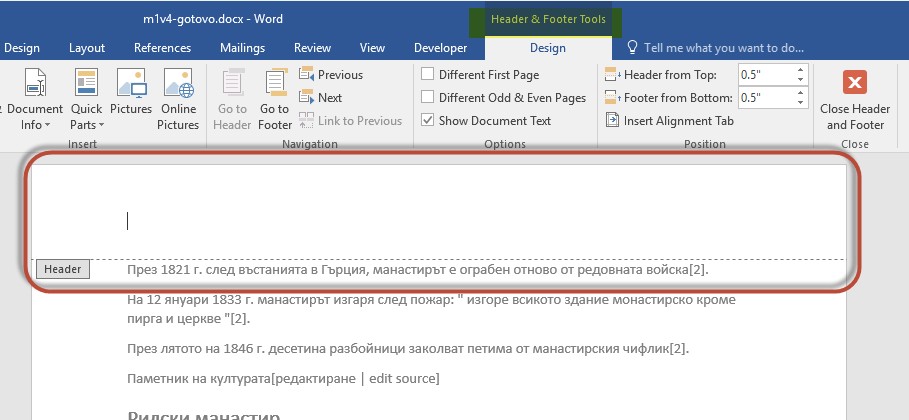 Как да направим динамични полета в Word от Аула